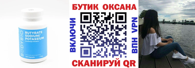 БУТИРАТ Butirat  Купить  Гаврилов Посад 